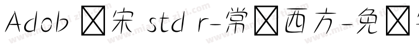 Adob 仿宋 std r-常规西方字体转换
